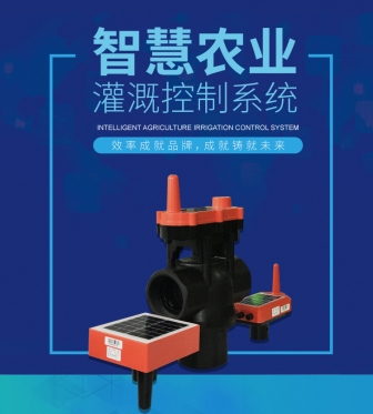 华人2平台老虎机制系统 土壤温湿度 光照强度 空气温湿度监测